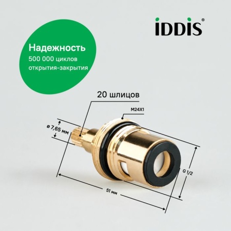 Кран-букса керамическая, 180°, 20 зубцов, G 1/2", M24, h=51 мм, IDDIS 998CR511SM
