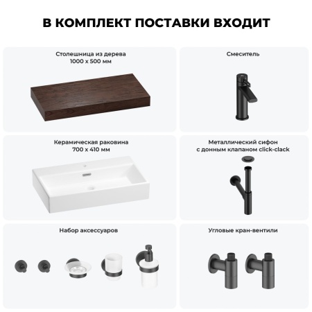 Раковина 70 см со столешницей 100 см Wellsee Graceful Pro 201012667 в наборе 10 в 1: столешница, раковина, смеситель, сифон, донный клапан, угловые вентили, аксессуары (цвет матовый черный)