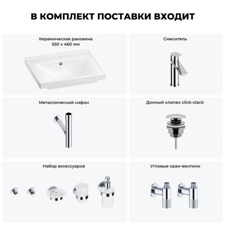 Раковина для ванной Wellsee FreeDom 201006871 в наборе 9 в 1: раковина белого глянцевого цвета, смеситель, сифон, донный клапан, угловые вентили, аксессуары (цвет набора хром)