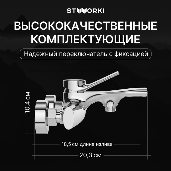 Смеситель для ванны с душем STWORKI Ларвик S24100CR Хром