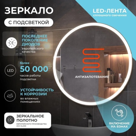 Зеркало VIGO Cosmo Comfort 800