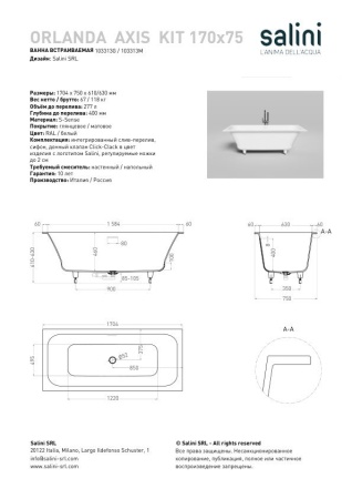 Ванна встраиваемая Salini ORLANDA AXIS KIT 170x75, S-Sense, матовый белый 103313M