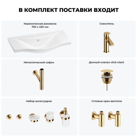 Раковина для ванной Wellsee Bisou 201007373 в наборе 9 в 1: раковина белого глянцевого цвета, смеситель, сифон, донный клапан, угловые вентили, аксессуары (цвет набора золото)