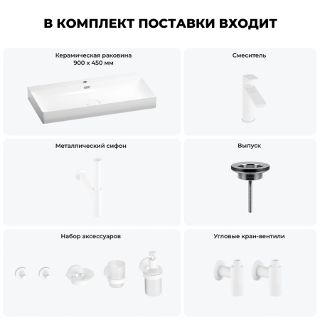 Раковина для ванной Wellsee Bromance 201007635 в наборе 9 в 1: раковина белого глянцевого цвета, смеситель, сифон, выпуск, угловые вентили, аксессуары (цвет набора матовый белый)