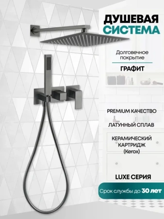 Душевая система скрытого монтажа Grocenberg GB5080 Графит