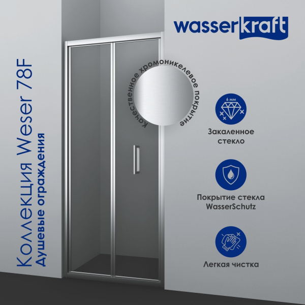 Душевая стенка WasserKRAFT Weser 90 78F03-RP90