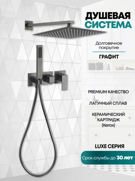 Душевая система скрытого монтажа Grocenberg GB5080 Графит