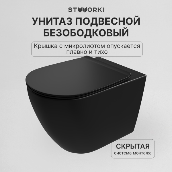 Комплект Унитаз подвесной STWORKI Готланд S13401BK безободковый, с микролифтом, черный + Инсталляция + Кнопка 230858 черный матовый