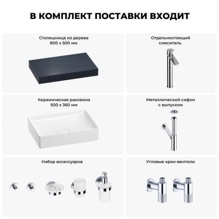 Раковина 50 см со столешницей 80 см Wellsee Pure BY Wellsee 201011091 в наборе 10 в 1: столешница, раковина, высокий смеситель, сифон, выпуск, кран-вентили, аксессуары (цвет хром)