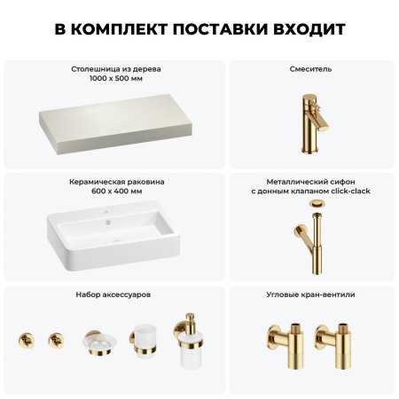 Раковина 60 см со столешницей 100 см Wellsee Halcyon 201011978 в наборе 10 в 1: столешница, раковина, смеситель, сифон, донный клапан, угловые вентили, аксессуары (цвет золото)
