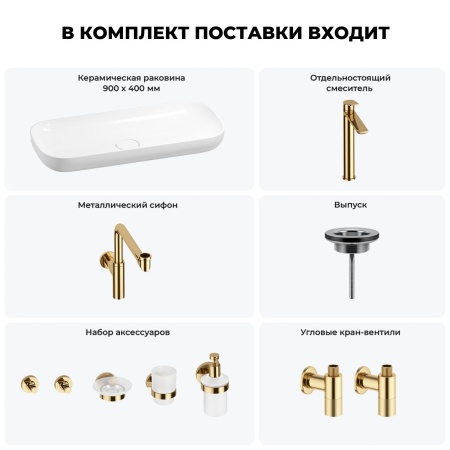 Раковина для ванной Wellsee Croquis 201005808 в наборе 9 в 1: раковина белого глянцевого цвета, высокий смеситель, сифон, выпуск, угловые вентили, аксессуары (цвет золото)