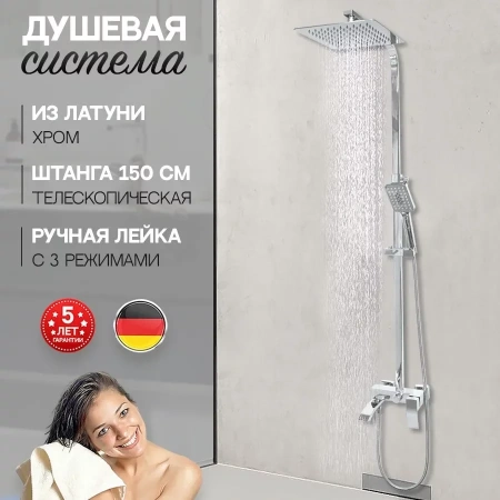 Душевая система Hansberge H5077 Хром