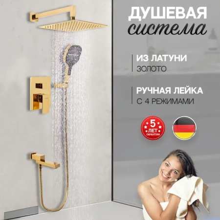Душевая система скрытого монтажа Hansberge H6075 Золото глянец
