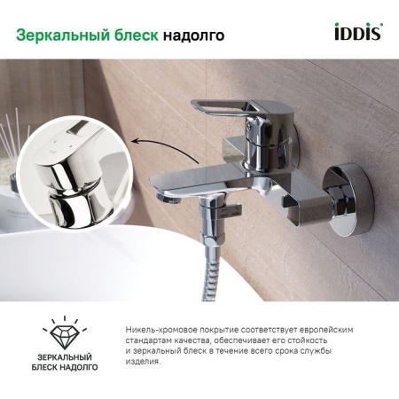 Смеситель для ванны IDDIS Spin SPISB02i02WA