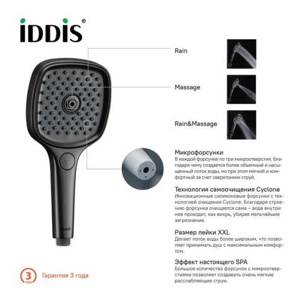 Лейка для душа IDDIS Slide, черная SLI3F0Bi18