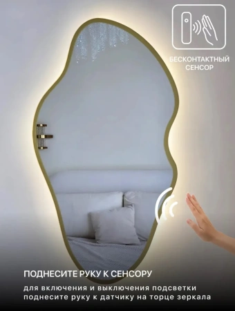 Зеркало EMZE Led Асимметричное с подсветкой и УФ-окантовкой 45x77 (золото)