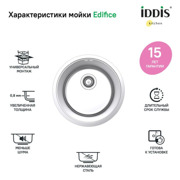 Мойка кухонная из нержавеющей стали IDDIS Edifice EDI42P0i77