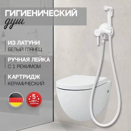Смеситель встраиваемый с гигиеническим душем Hansberge H3099 Белый