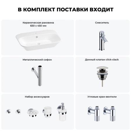 Раковина для ванной Wellsee Eclatant 201007476 в наборе 9 в 1: раковина белого глянцевого цвета, смеситель, сифон, донный клапан, угловые вентили, аксессуары (цвет набора хром)