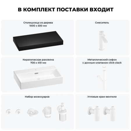Раковина 70 см со столешницей 100 см Wellsee Graceful Pro 201012690 в наборе 10 в 1: столешница, раковина, смеситель, сифон, донный клапан, угловые вентили, аксессуары (цвет матовый белый)