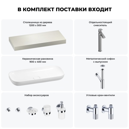 Раковина 90 см со столешницей 120 см Wellsee Croquis 201008371 в наборе 10 в 1: столешница, раковина, высокий смеситель, сифон, выпуск, кран-вентили, аксессуары (цвет хром)