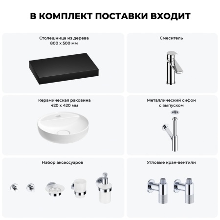 Раковина 42 см со столешницей 80 см Wellsee Chalice Perfection 201010521 в наборе 10 в 1: столешница, раковина, смеситель, сифон, выпуск, угловые вентили, аксессуары (цвет хром)