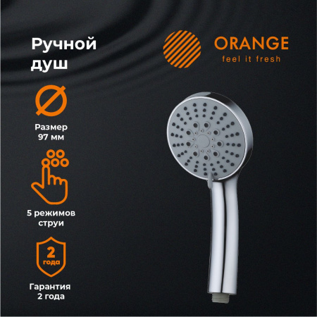 Orange Pro05 Душевая лейка. 5 режимов работы. Цвет хром.Материал Abs-пластик. Гарантия2 года
