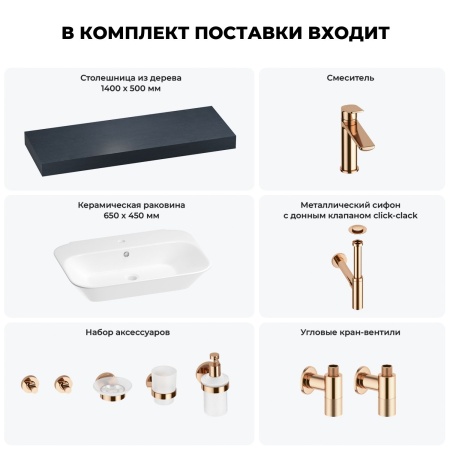 Раковина 65 см со столешницей 140 см Wellsee Eclatant 201013184 в наборе 10 в 1: столешница, раковина, смеситель, сифон, донный клапан, угловые вентили, аксессуары (цвет розовое золото)