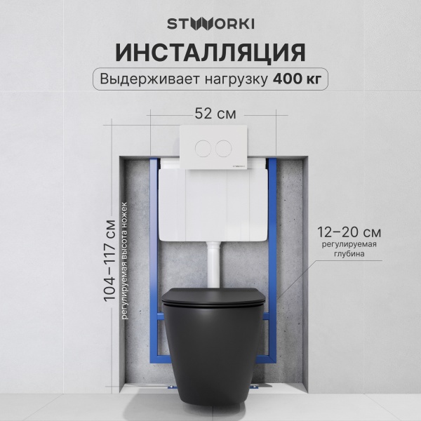 Комплект Унитаз подвесной STWORKI Готланд S13401BK безободковый, с микролифтом, черный + Инсталляция + Кнопка Хельсинки 500470 белая