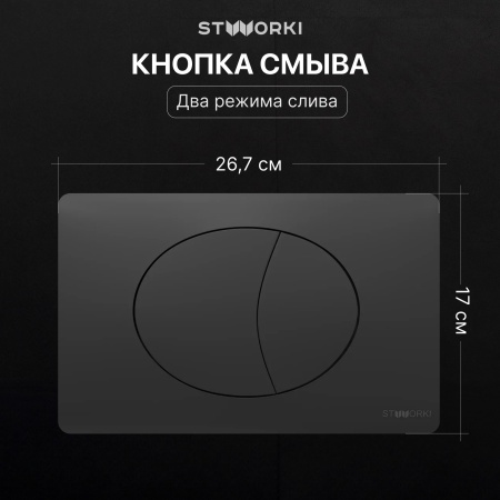 Комплект Унитаз подвесной STWORKI Вестфолл S08401WH безободковый, с микролифтом, глянцевый белый, смыв торнадо + Инсталляция + Кнопка 230858 черный матовый