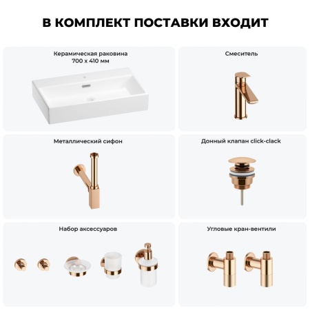 Раковина для ванной Wellsee Graceful Pro 201006714 в наборе 9 в 1: раковина белого глянцевого цвета, смеситель, сифон, донный клапан, угловые вентили, аксессуары (цвет набора розовое золото)