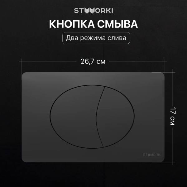Комплект Унитаз подвесной STWORKI Вестфолл S08401WH безободковый, с микролифтом, глянцевый белый, смыв торнадо + Инсталляция + Кнопка 230858 черный матовый