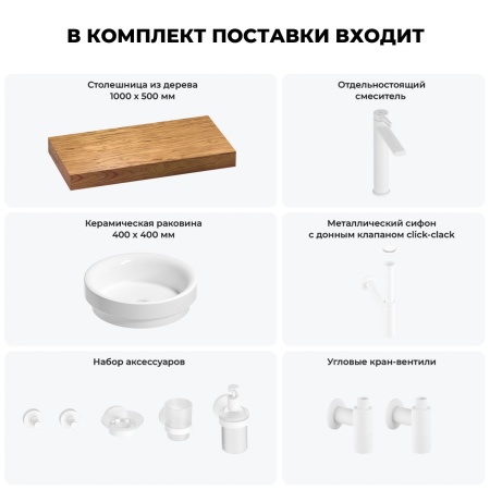 Раковина 40 см со столешницей 100 см Wellsee Doux 201009680 в наборе 10 в 1: столешница, раковина, высокий смеситель, сифон, донный клапан, кран-вентили, аксессуары (цвет матовый белый)