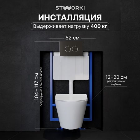 Комплект Унитаз подвесной STWORKI Вестфолл S08401WH безободковый, с микролифтом, глянцевый белый, смыв торнадо + Инсталляция + Кнопка Хельсинки 500472 хром глянцевая