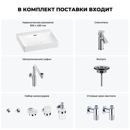 Раковина для ванной Wellsee DeSire 201007591 в наборе 9 в 1: раковина белого глянцевого цвета, смеситель, сифон, выпуск, угловые вентили, аксессуары (цвет набора хром)