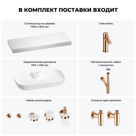 Раковина 70 см со столешницей 140 см Wellsee Croquis 2.0 201009019 в наборе 10 в 1: столешница, раковина, смеситель, сифон, выпуск, угловые вентили, аксессуары (цвет розовое золото)