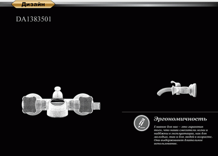Смеситель для ванны D&K Hessen Grimm DA1383501