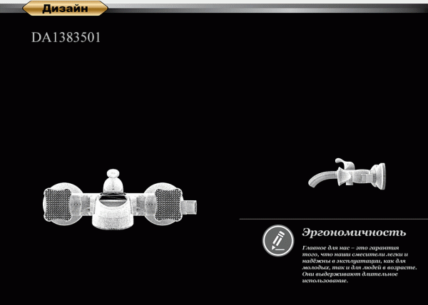 Смеситель для ванны D&K Hessen Grimm DA1383501