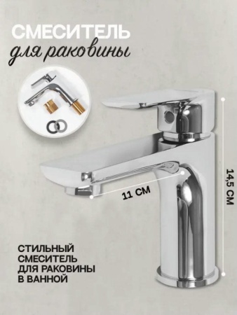 Cмеситель для раковины Hansberge H1099 Хром