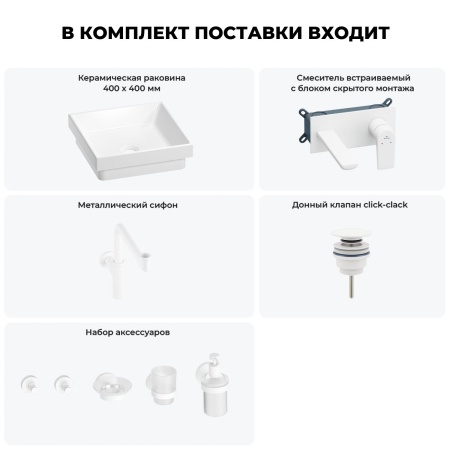 Раковина для ванной Wellsee Doux 201006020 в наборе 8 в 1: раковина белого глянцевого цвета, встраиваемый смеситель, сифон, донный клапан, аксессуары (цвет набора матовый белый)