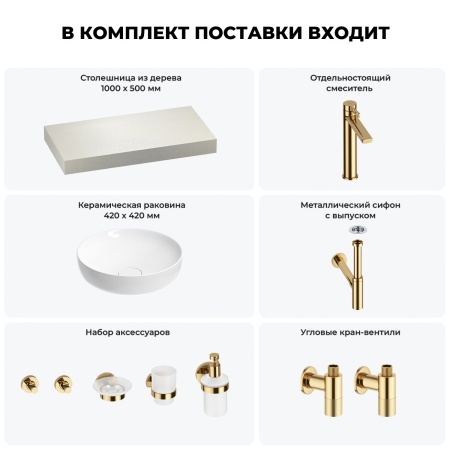 Раковина 42 см со столешницей 100 см Wellsee Chalice Perfection 201010118 в наборе 10 в 1: столешница, раковина, высокий смеситель, сифон, выпуск, кран-вентили, аксессуары (цвет золото)