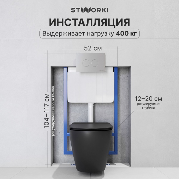 Комплект Унитаз подвесной STWORKI Готланд S13401BK безободковый, с микролифтом, черный + Инсталляция + Кнопка Хельсинки 500473 хром матовая