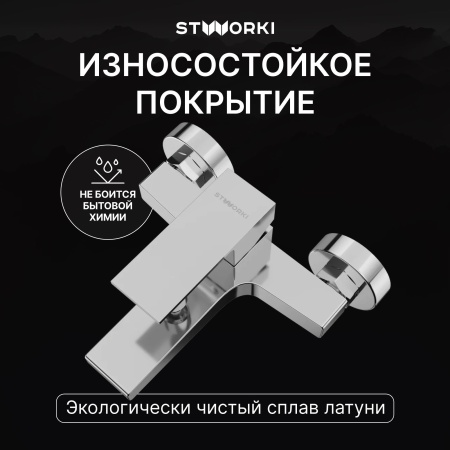 Смеситель для ванны с душем STWORKI Нюборг S37100CR Хром