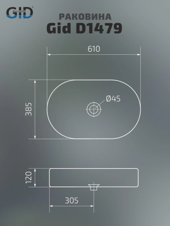 Раковина накладная Gid D1479