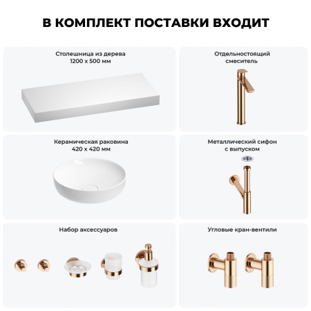 Раковина 42 см со столешницей 120 см Wellsee Chalice Perfection 201010314 в наборе 10 в 1: столешница, раковина, высокий смеситель, сифон, выпуск, кран-вентили, аксессуары (цвет розовое золото)