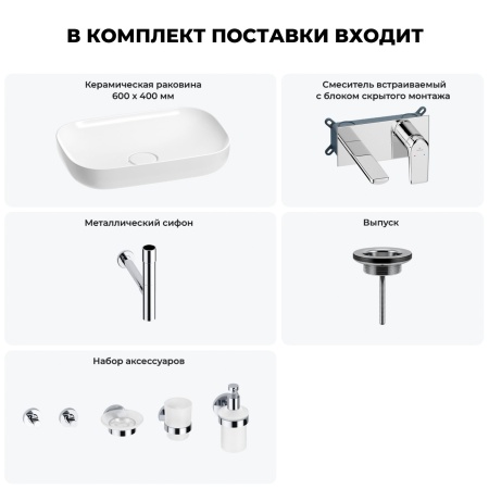 Раковина для ванной Wellsee Croquis 201005676 в наборе 8 в 1: раковина белого глянцевого цвета, встраиваемый смеситель, сифон, выпуск, аксессуары (цвет набора хром)