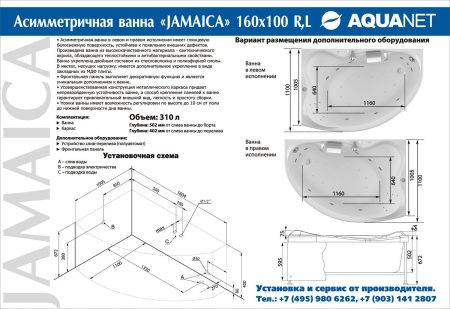 Акриловая ванна Aquanet Jamaica 160x100 L (с каркасом)