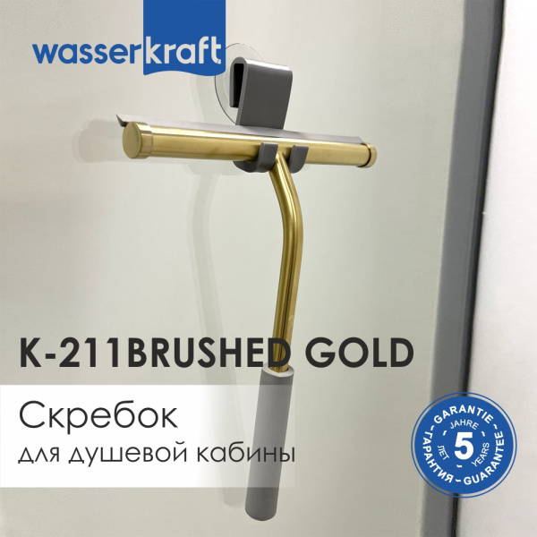 Скребок для душевой кабины WasserKRAFT K-211BRUSHED GOLD