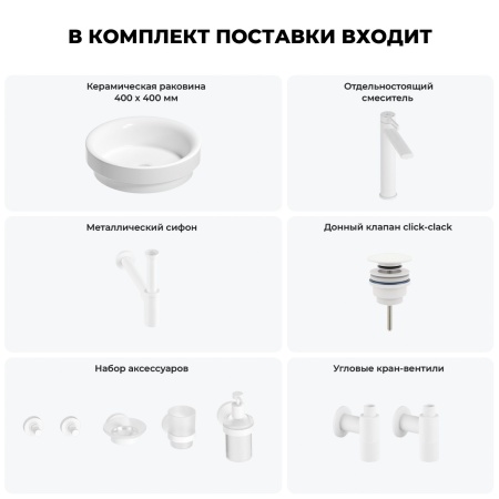 Раковина для ванной Wellsee Doux 201006035 в наборе 9 в 1: раковина белого глянцевого цвета, высокий смеситель, сифон, донный клапан, угловые вентили, аксессуары (цвет матовый белый)