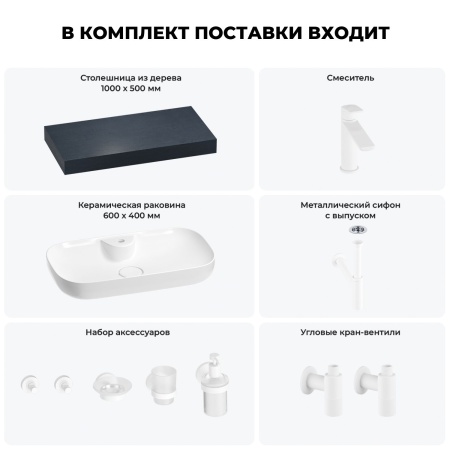 Раковина 60 см со столешницей 100 см Wellsee Croquis 2.0 201008685 в наборе 10 в 1: столешница, раковина, смеситель, сифон, выпуск, угловые вентили, аксессуары (цвет матовый белый)